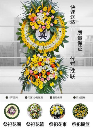 浙江省宁波慈溪市逍林镇水云浦村花圈代送